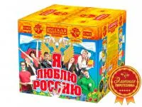 Фейерверк Я люблю Россию РС9650 купить от производителя Русская Пиротехника — Абаза