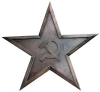  - «Звезда СССР Серп и молот листовая бронза» (NSO-PiroClub)