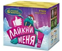 Фейерверк Лайкни Меня! Р7022 купить от производителя Русский Фейерверк — Абаза