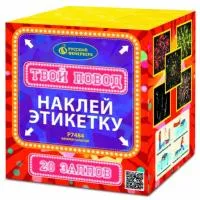 Фейерверк Твой повод Р7484 купить от производителя Русский Фейерверк — Абаза