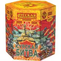 Фейерверк Курская битва РС9710 купить от производителя Русская Пиротехника — Абаза
