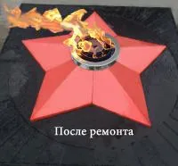 Звезда ремонт (197172) сертификат комплект горелка ГВД 379 10 89 00 ПС вечный огонь ø 1100 мм. пустотелая  в Абазе