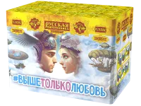 Салют Выше только любовь РС8380 купить от производителя Русская Пиротехника — Абаза