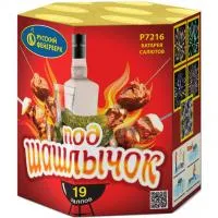 Фейерверк Под шашлычок! Р7216 купить от производителя Русский Фейерверк — Абаза