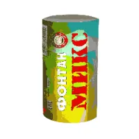 Фонтан фейерверк Микс Ф_Микс купить от производителя Уральский пиротехнический завод — Абаза