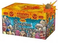 Фейерверк Салют Фаберже РС8610 купить от производителя Русская Пиротехника — Абаза