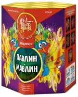 Фейерверк Павлин-мавлин ЕС442 купить от производителя ФейерЛэнд — Абаза