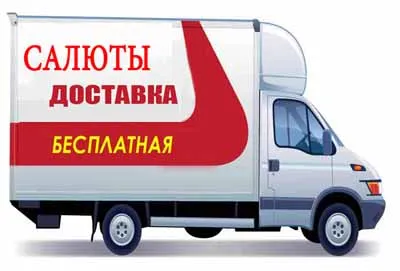 Салюты и фейерверки доставка в Абазу