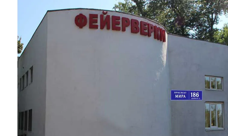 Самовывоз фейерверков магазин — Абаза
