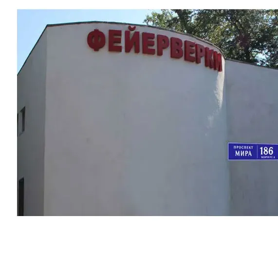 Фейерверки магазин Абаза